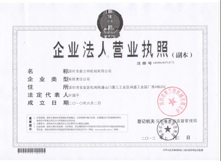 營業執照